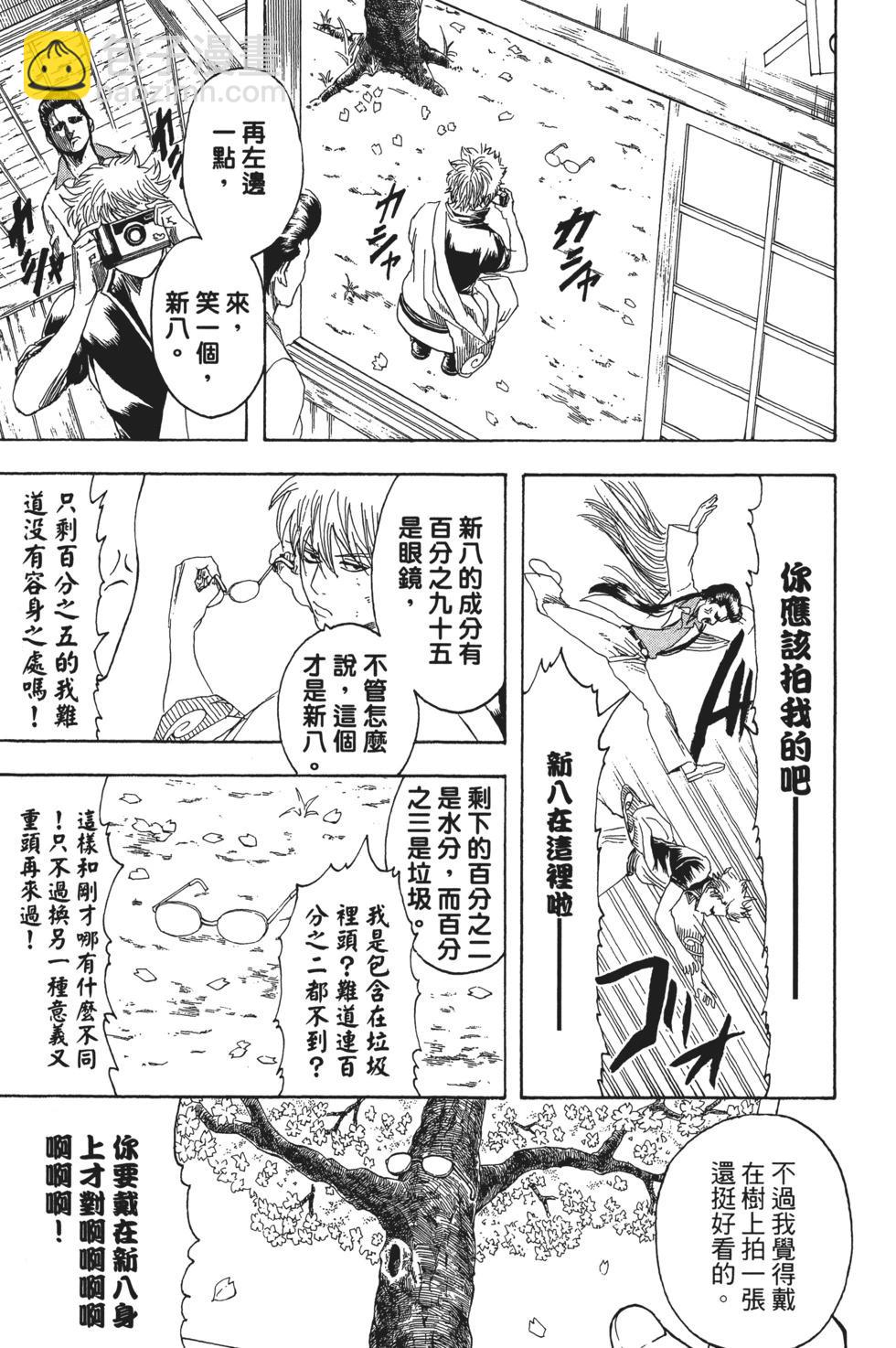 🍜银魂Gintama 电子版24 第23页