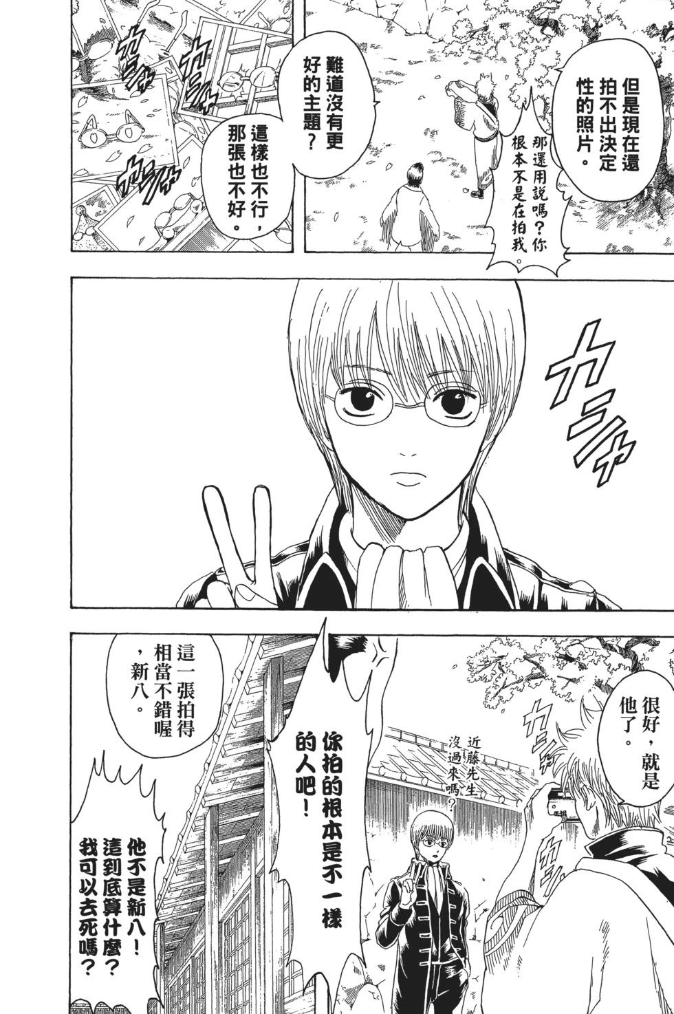 🍜银魂Gintama 电子版24 第24页