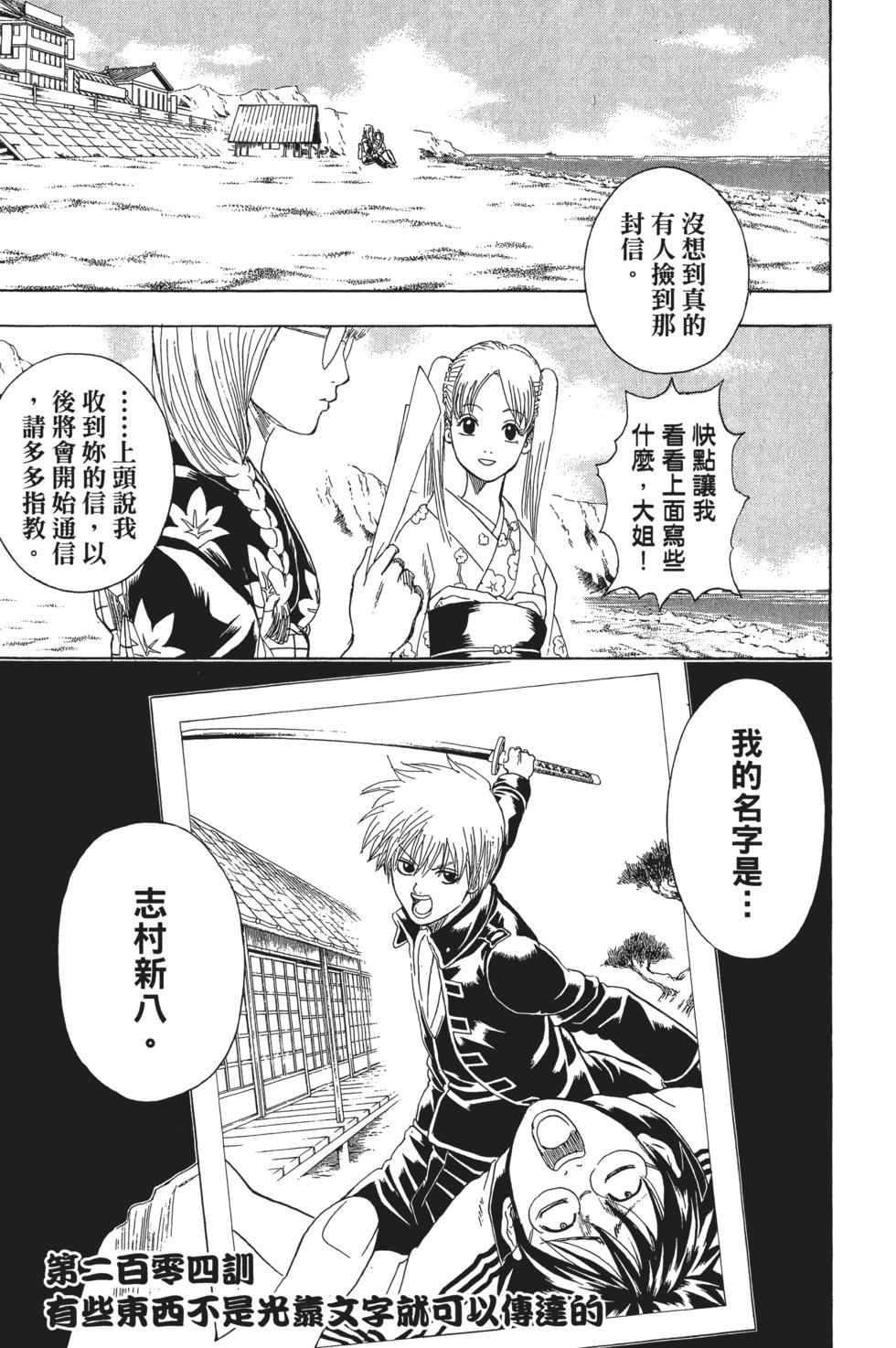 🍜银魂Gintama 电子版24 第27页