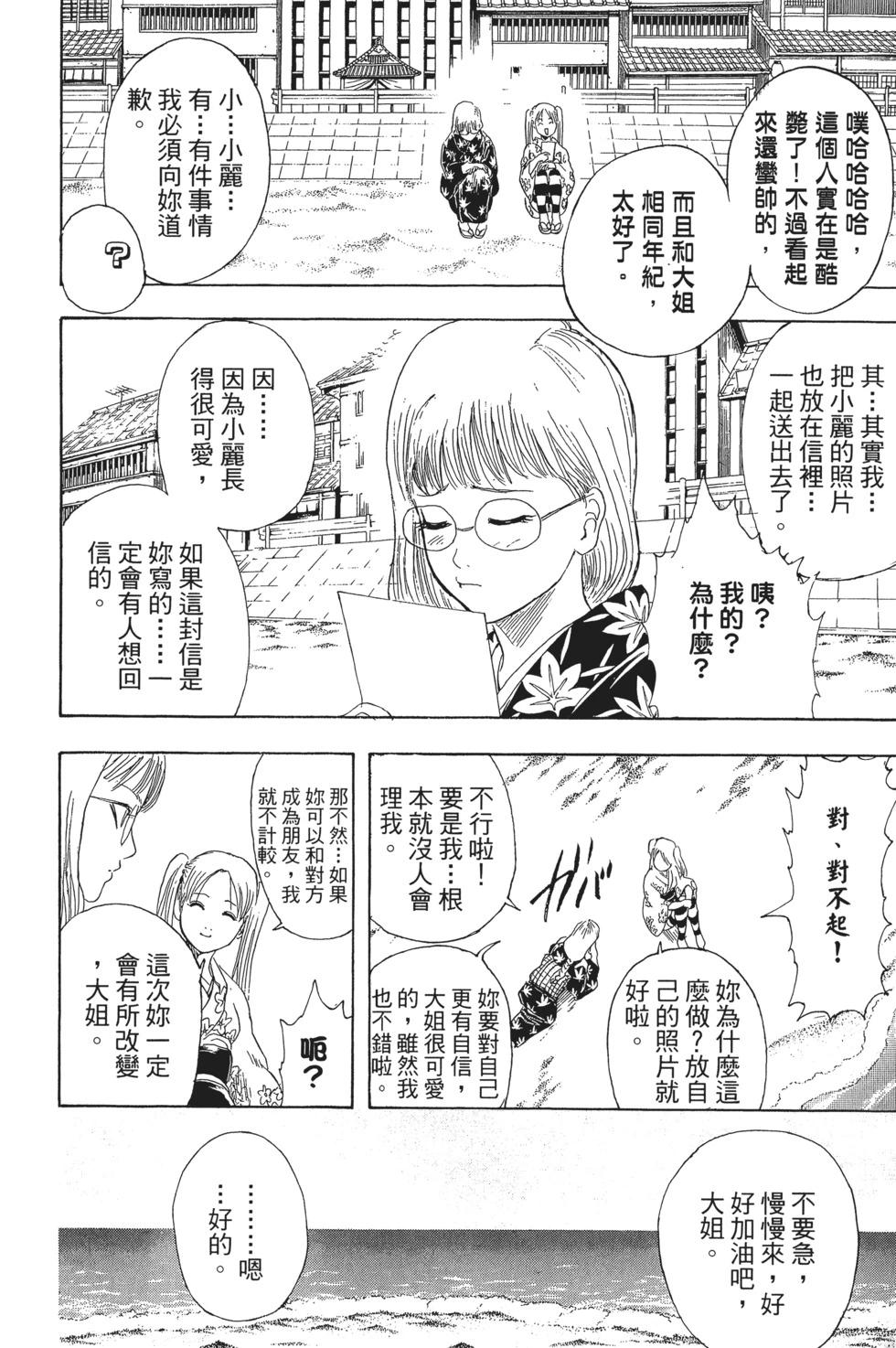 🍜银魂Gintama 电子版24 第28页