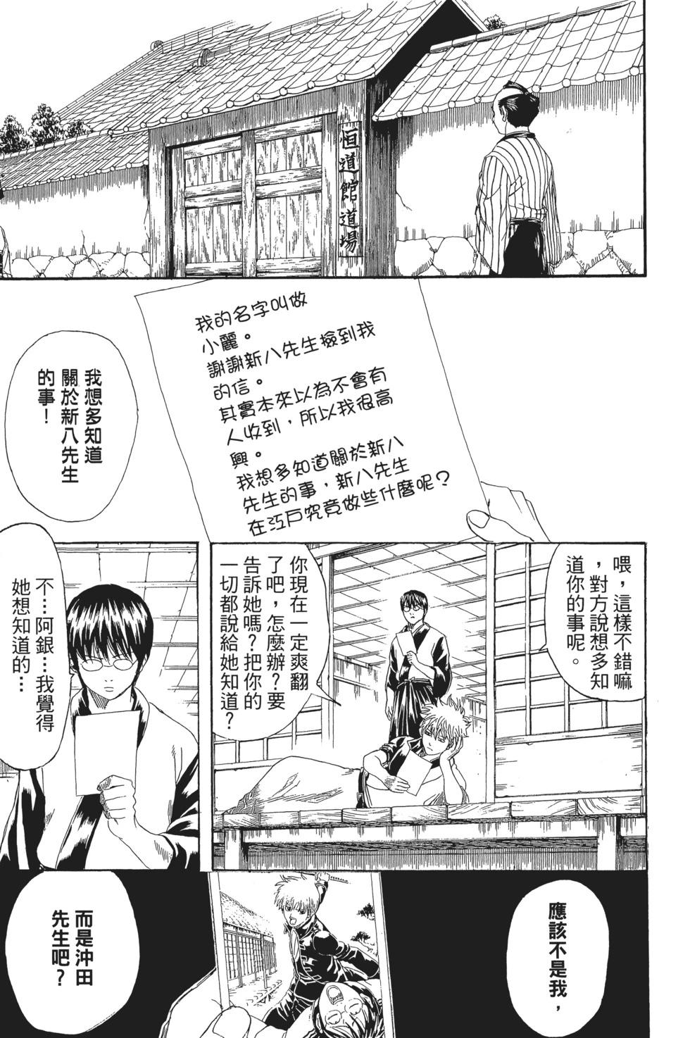 🍜银魂Gintama 电子版24 第29页