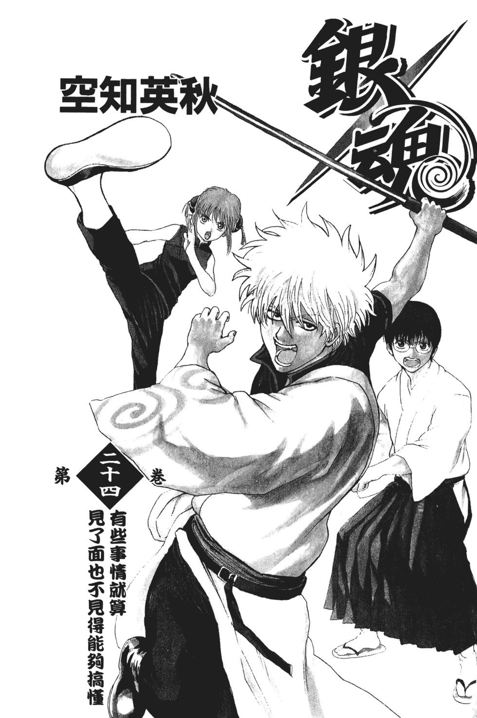 🍜银魂Gintama 电子版24 第3页