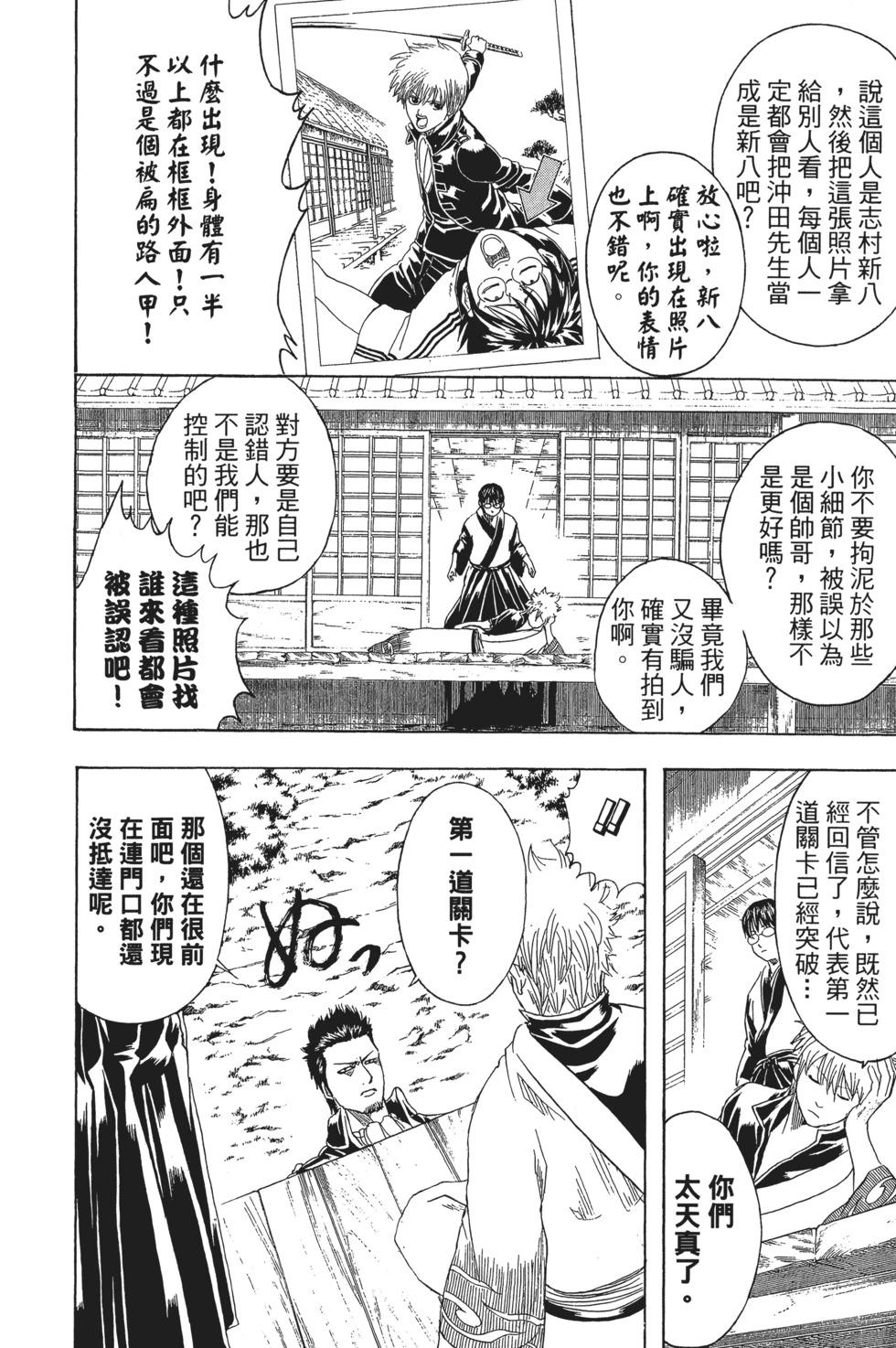 🍜银魂Gintama 电子版24 第30页