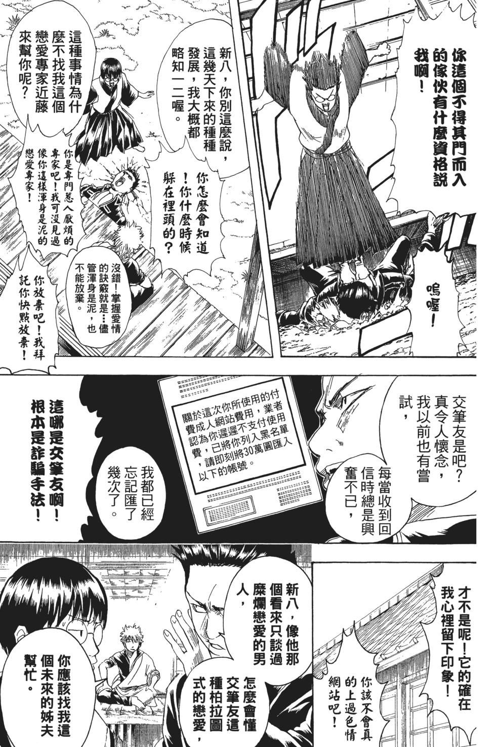 🍜银魂Gintama 电子版24 第31页
