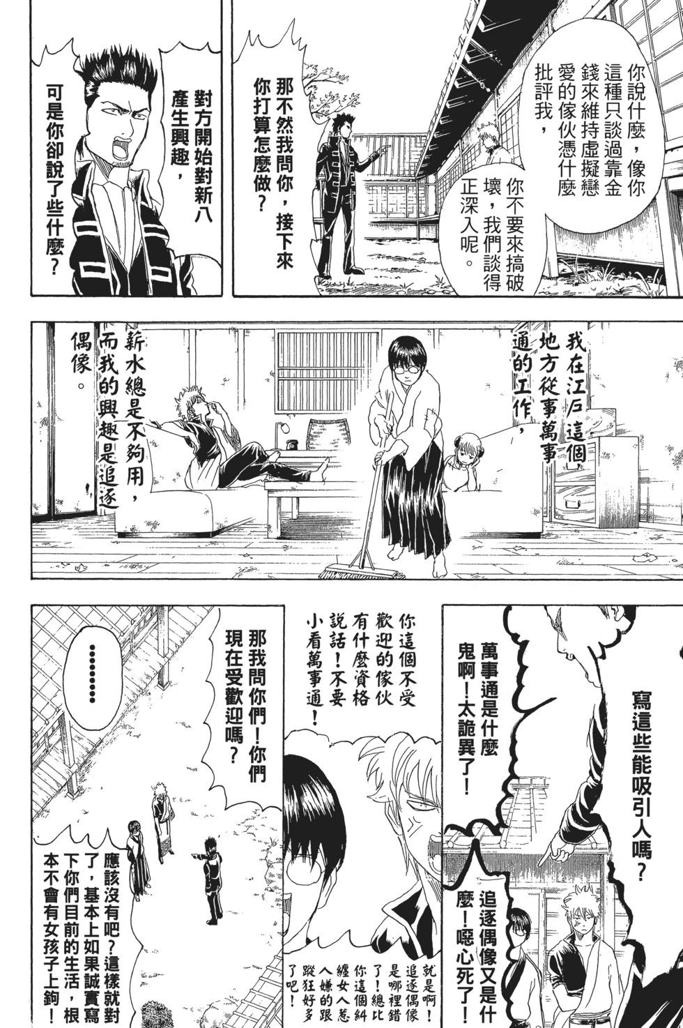 🍜银魂Gintama 电子版24 第32页