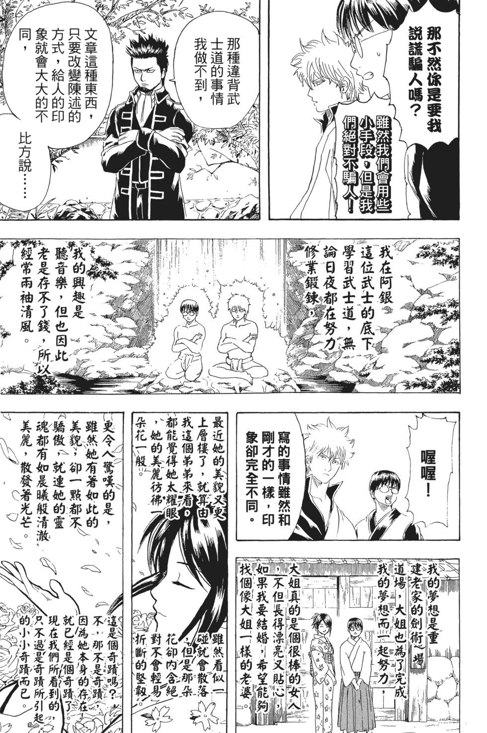 🍜银魂Gintama 电子版24 第33页