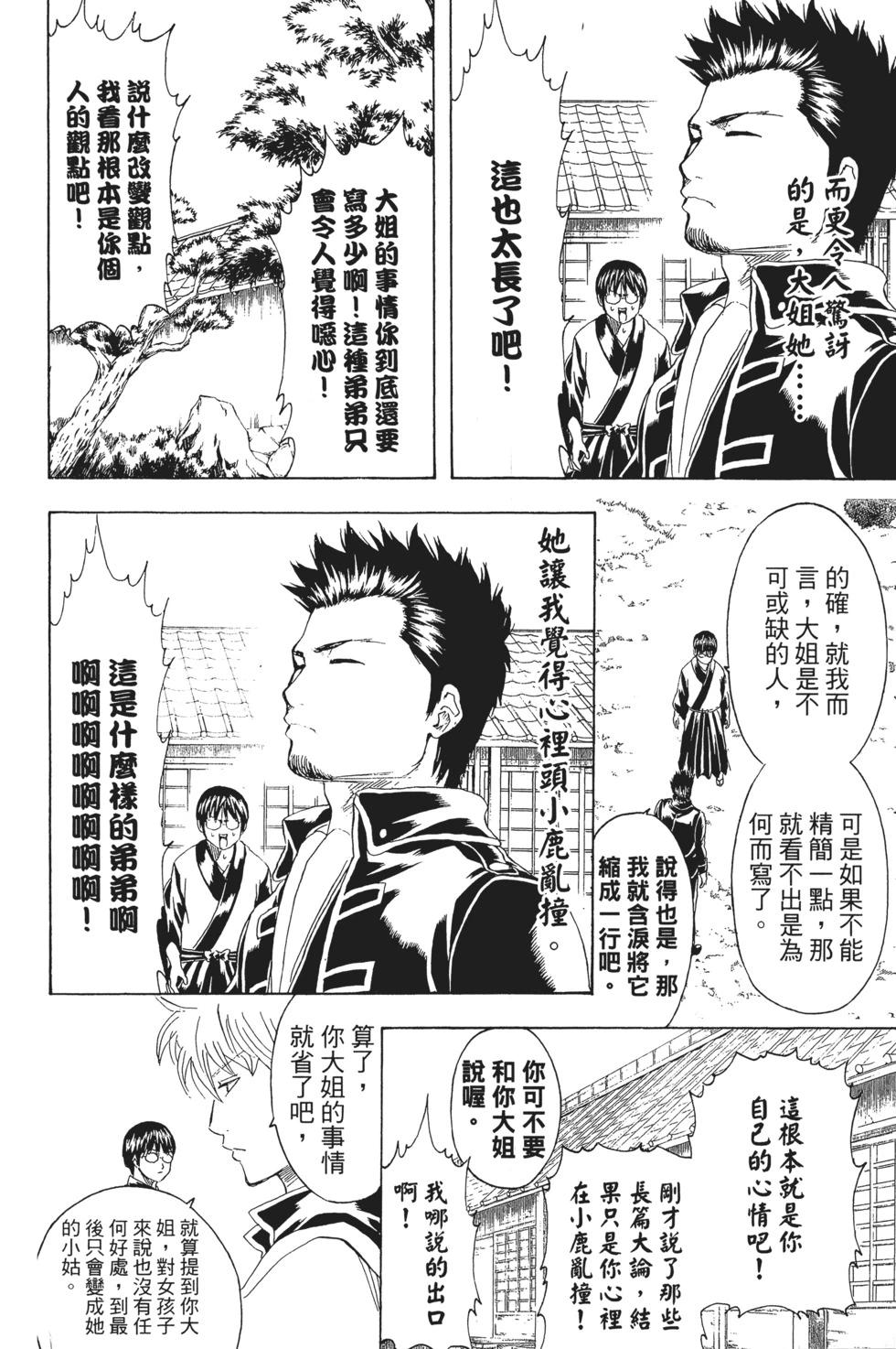 🍜银魂Gintama 电子版24 第34页