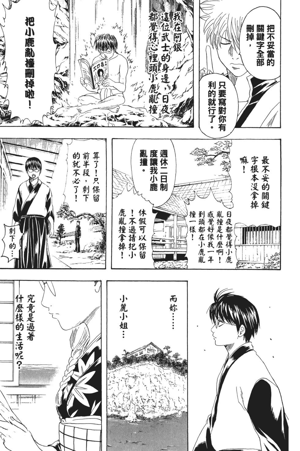 🍜银魂Gintama 电子版24 第35页