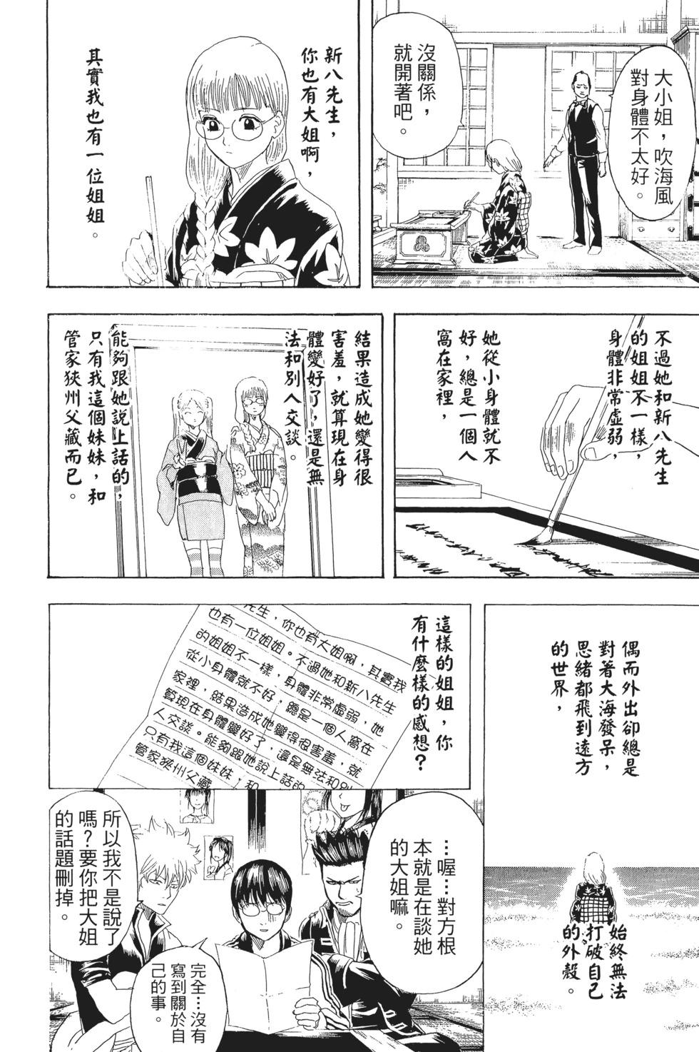🍜银魂Gintama 电子版24 第36页
