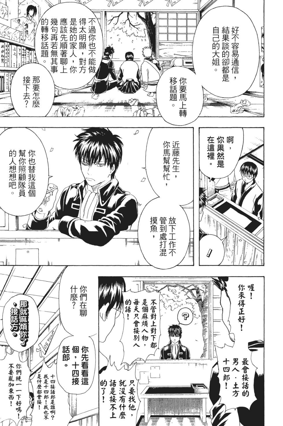 🍜银魂Gintama 电子版24 第37页
