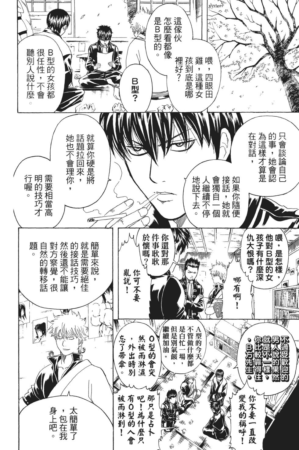 🍜银魂Gintama 电子版24 第38页