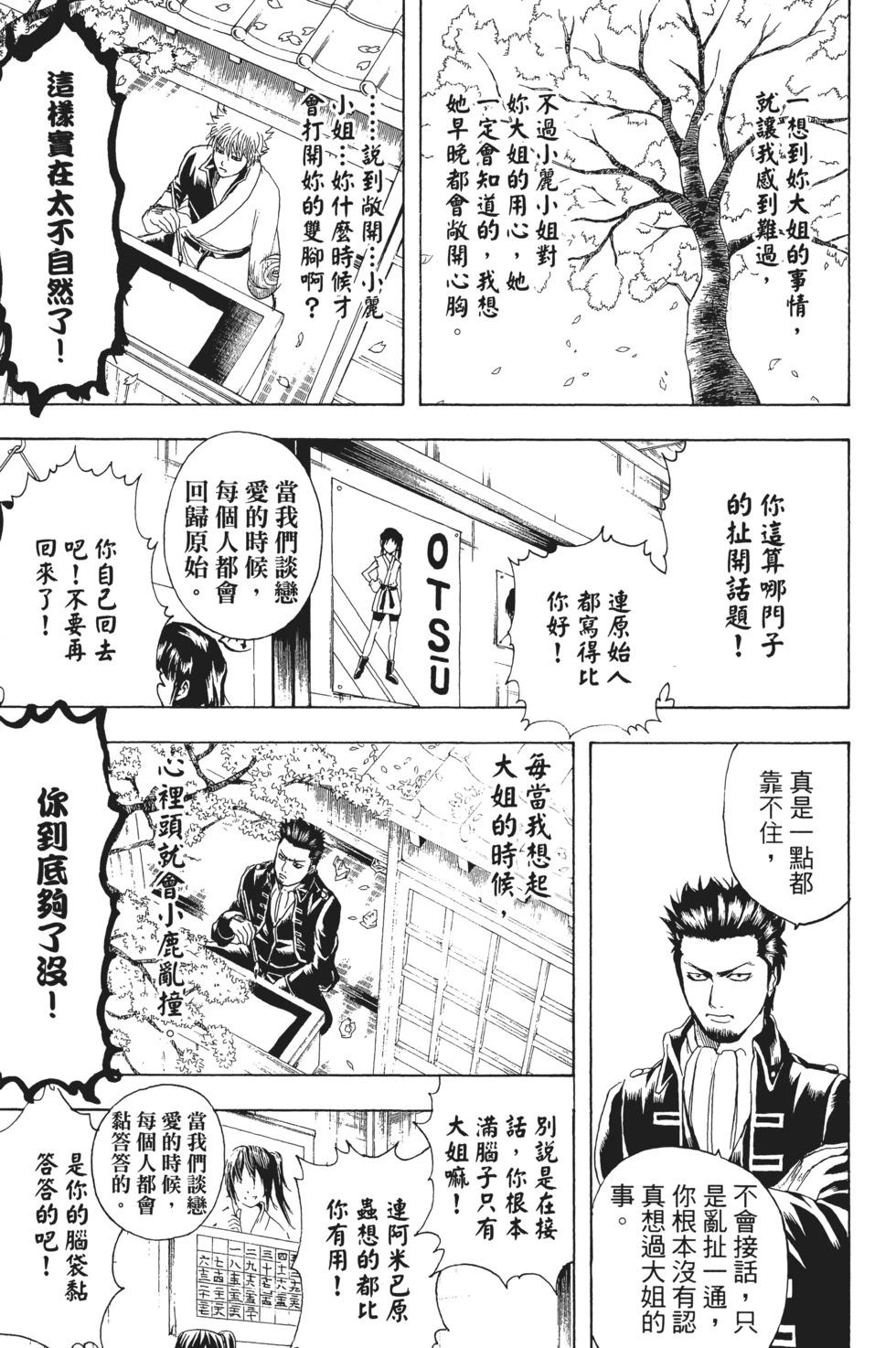 🍜银魂Gintama 电子版24 第39页