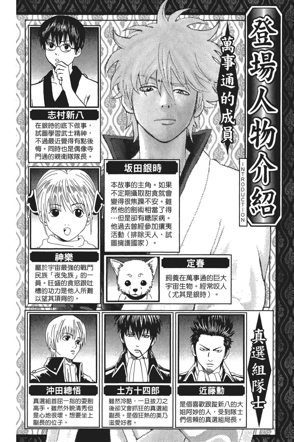 🍜银魂Gintama 电子版24 第4页