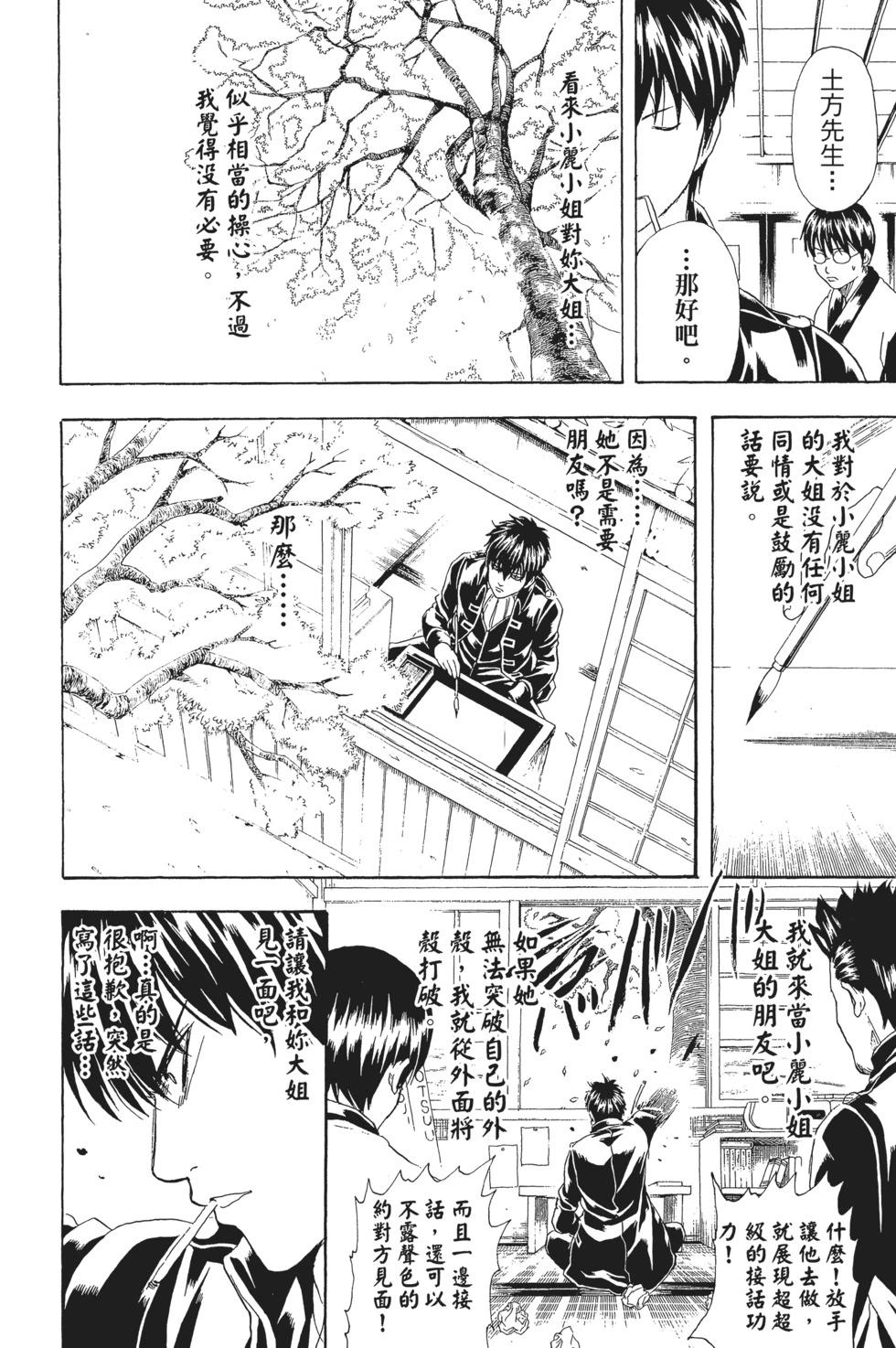 🍜银魂Gintama 电子版24 第40页