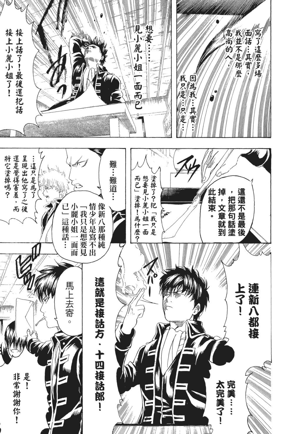 🍜银魂Gintama 电子版24 第41页