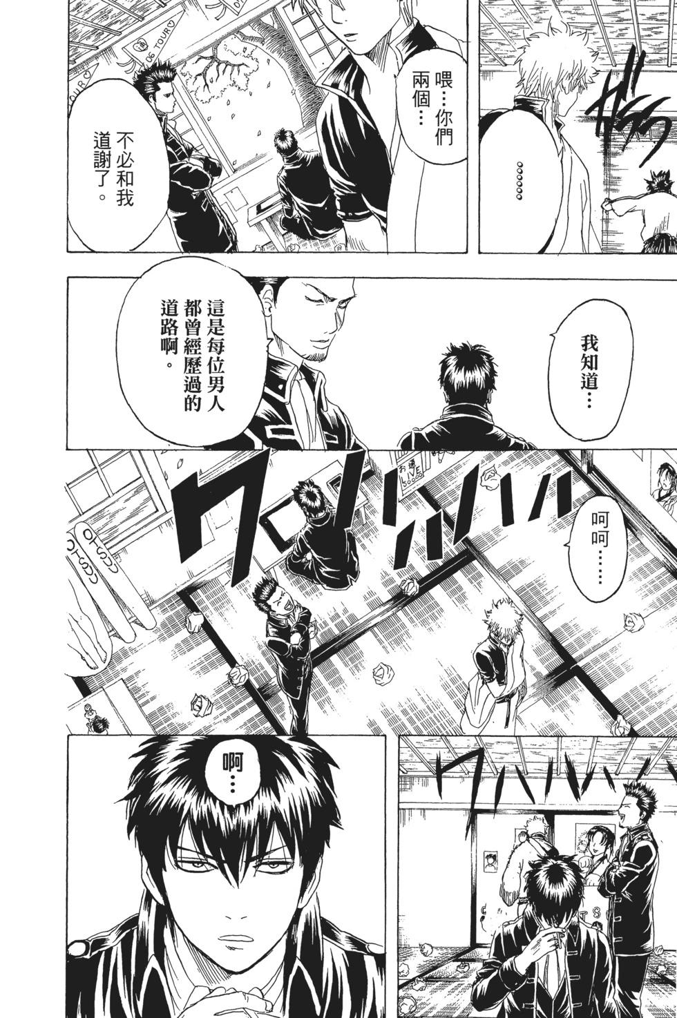 🍜银魂Gintama 电子版24 第42页