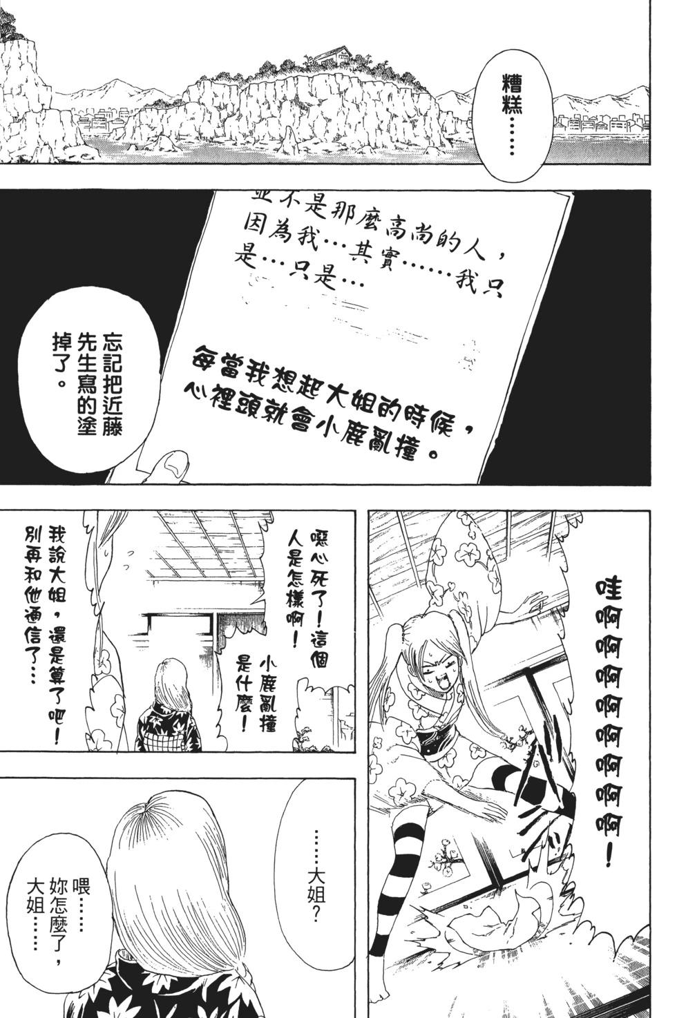 🍜银魂Gintama 电子版24 第43页