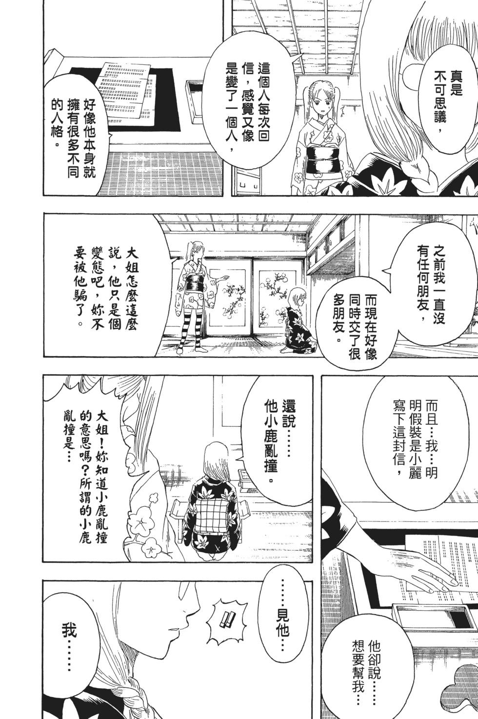 🍜银魂Gintama 电子版24 第44页
