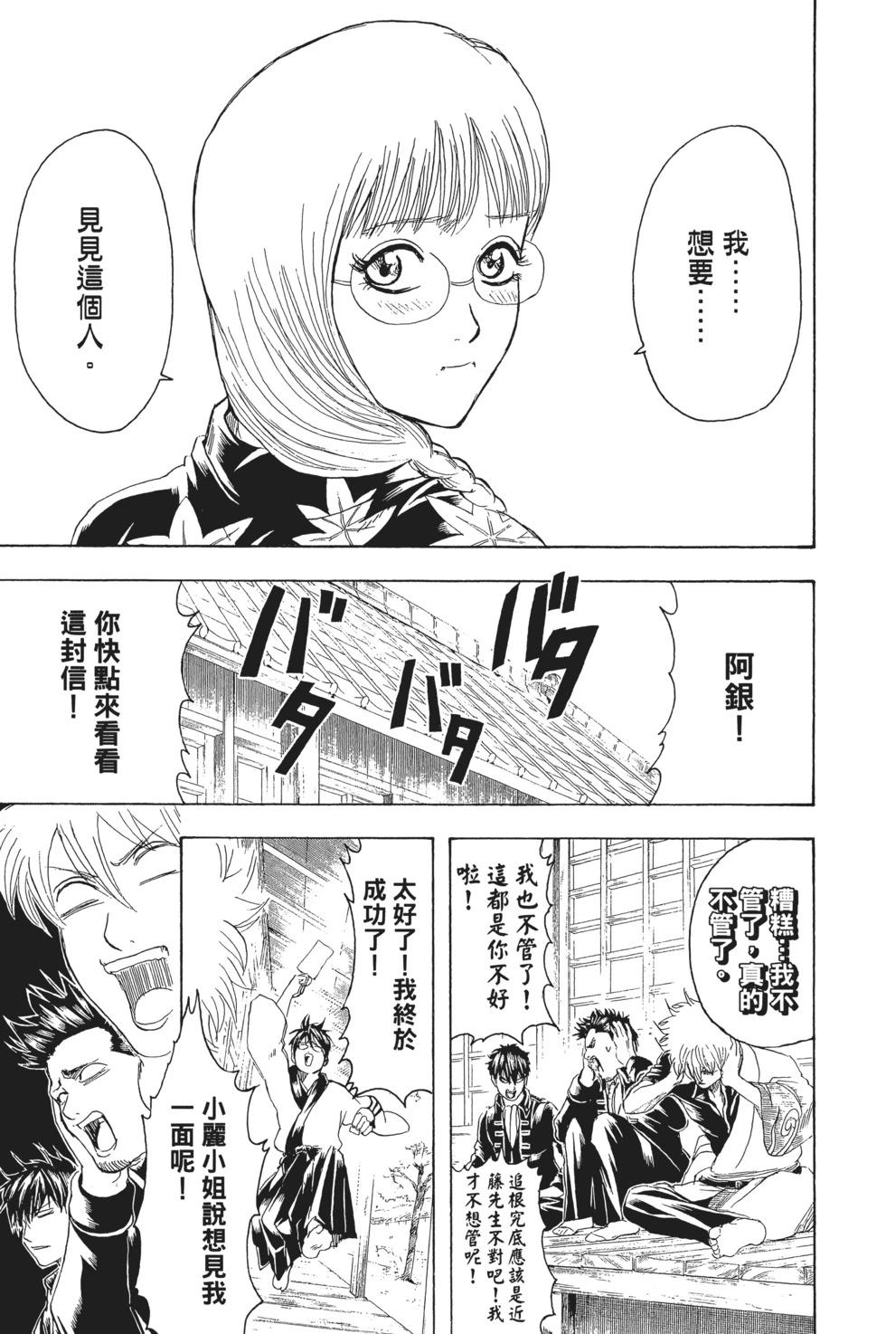 🍜银魂Gintama 电子版24 第45页