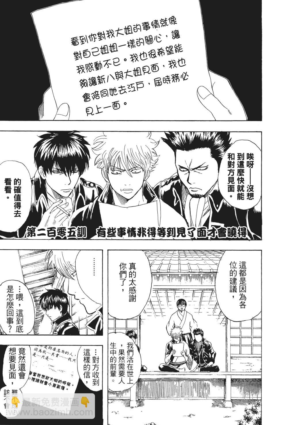 🍜银魂Gintama 电子版24 第47页