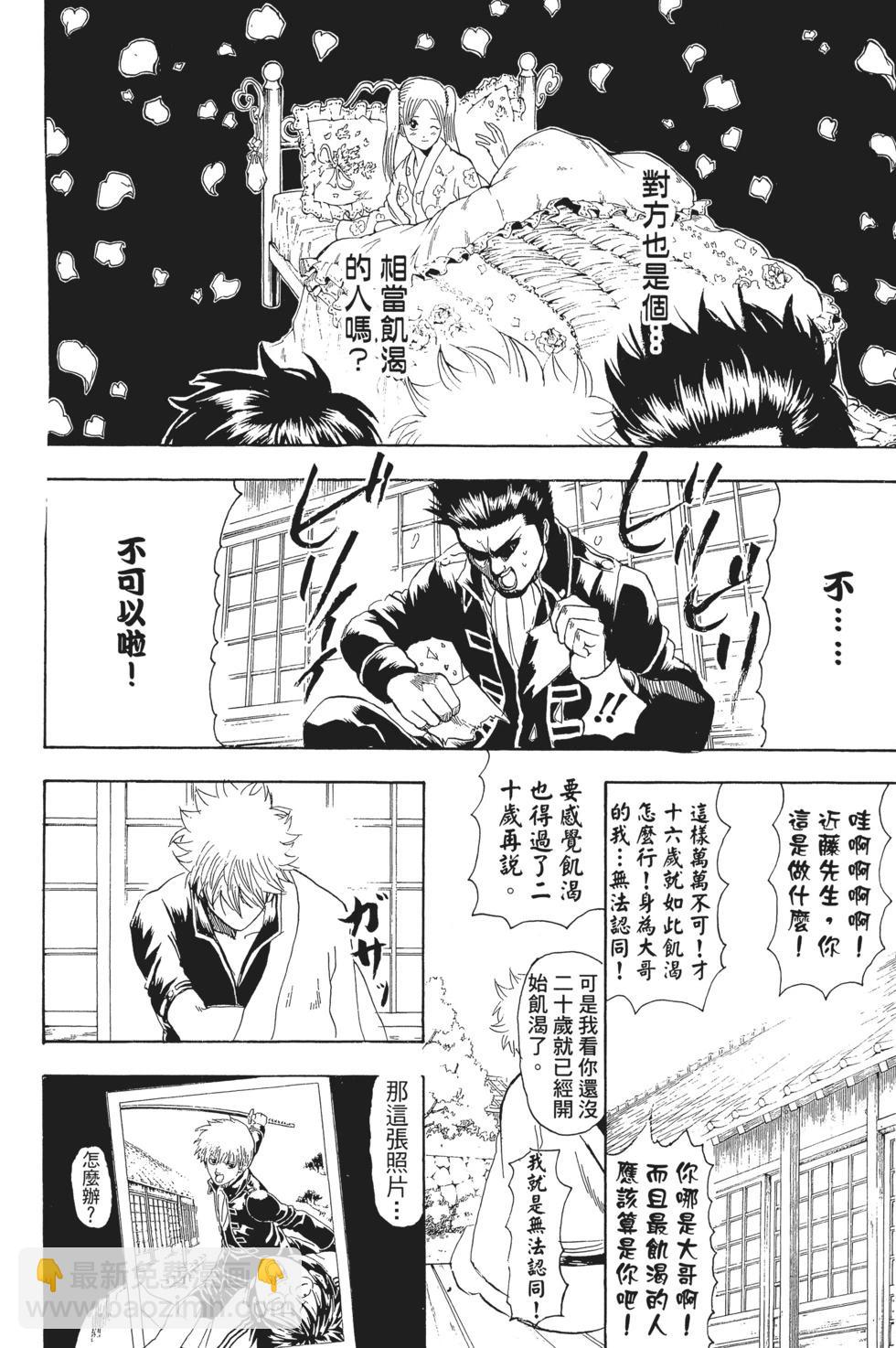 🍜银魂Gintama 电子版24 第48页