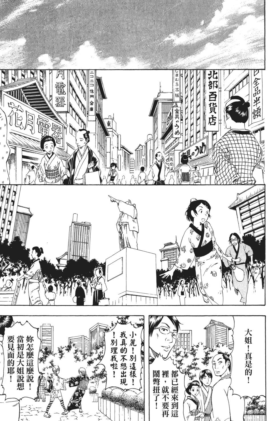 🍜银魂Gintama 电子版24 第49页