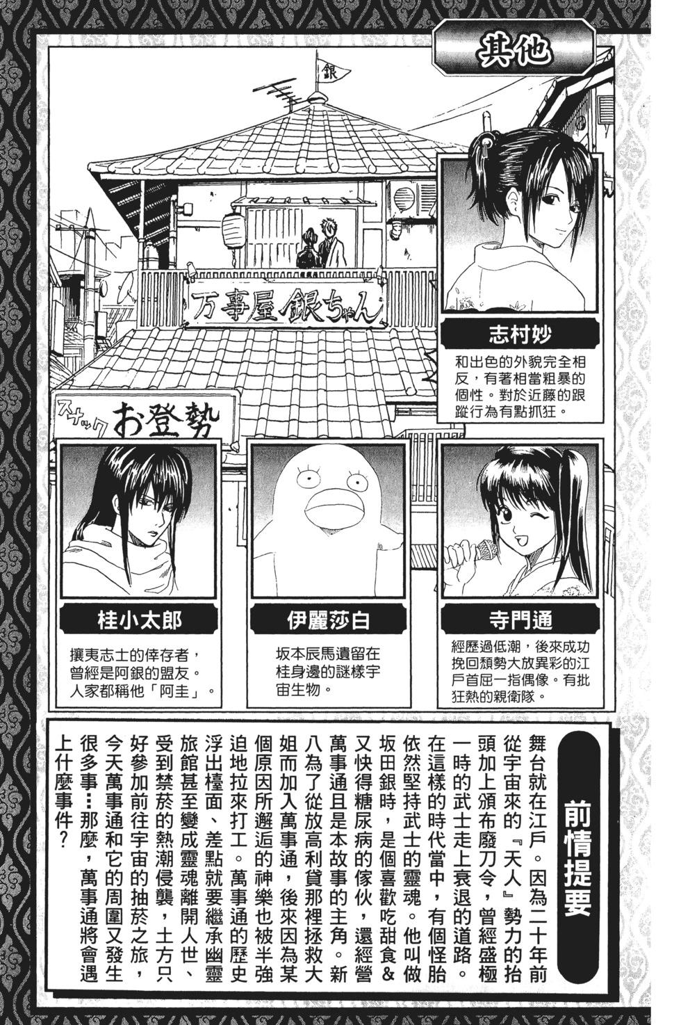 🍜银魂Gintama 电子版24 第5页