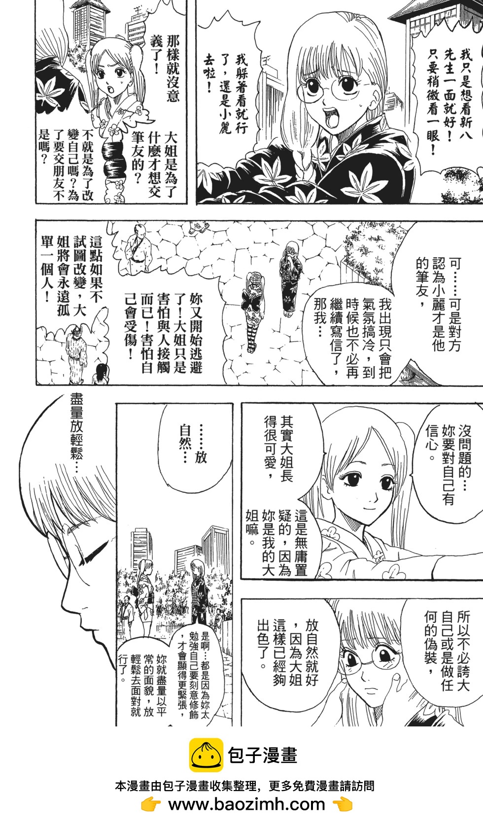 🍜银魂Gintama 电子版24 第50页