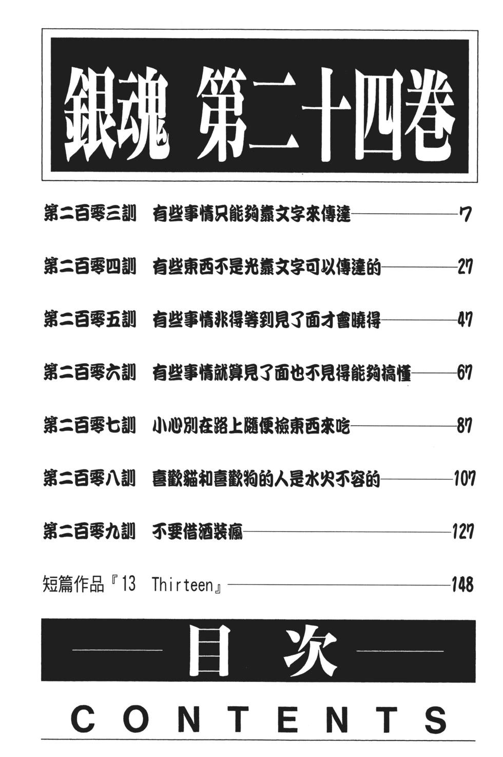 🍜银魂Gintama 电子版24 第6页