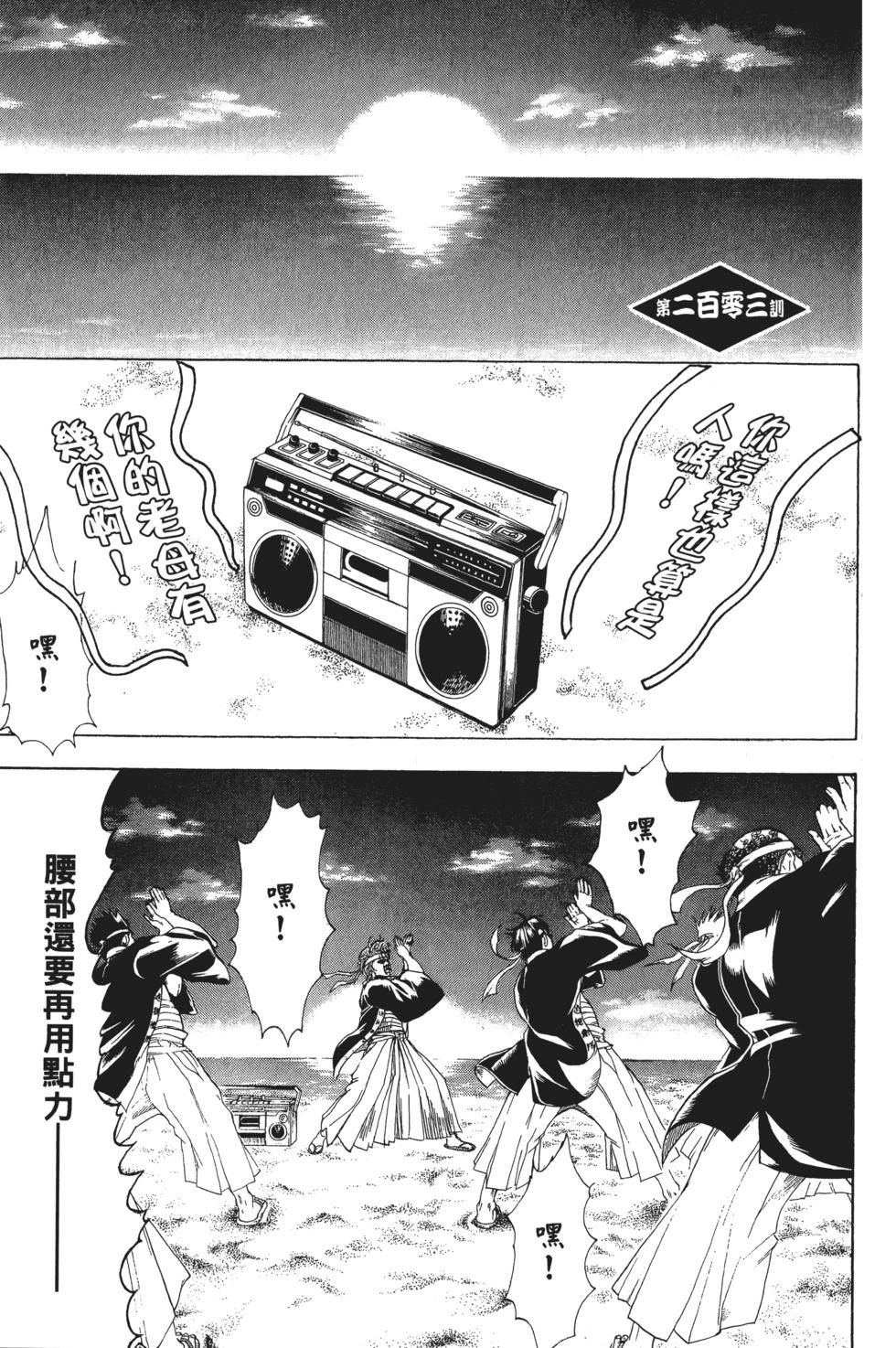 🍜银魂Gintama 电子版24 第7页