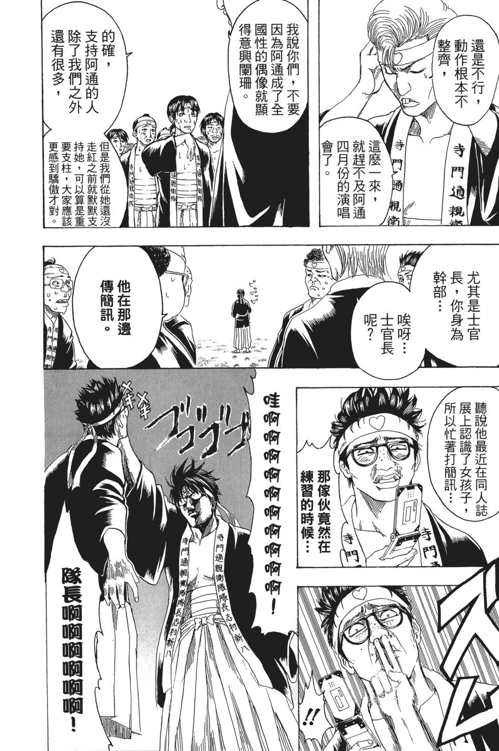 🍜银魂Gintama 电子版24 第8页