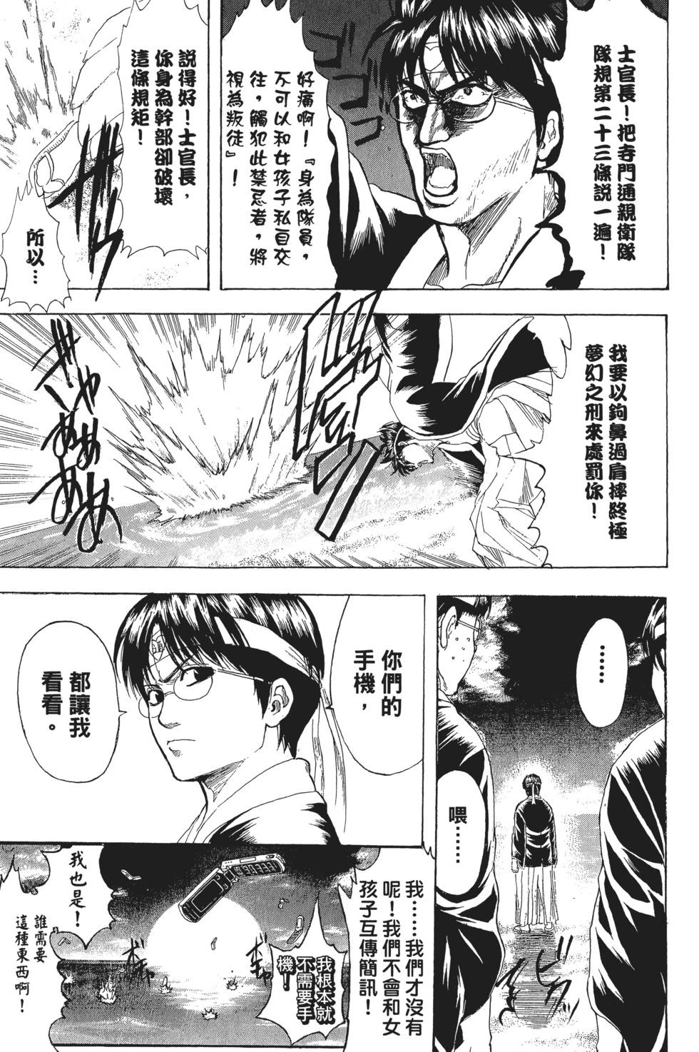 🍜银魂Gintama 电子版24 第9页