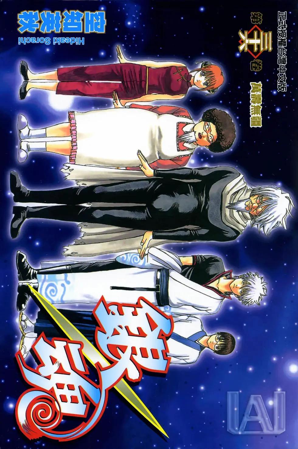🍜银魂Gintama 电子版36 第1页