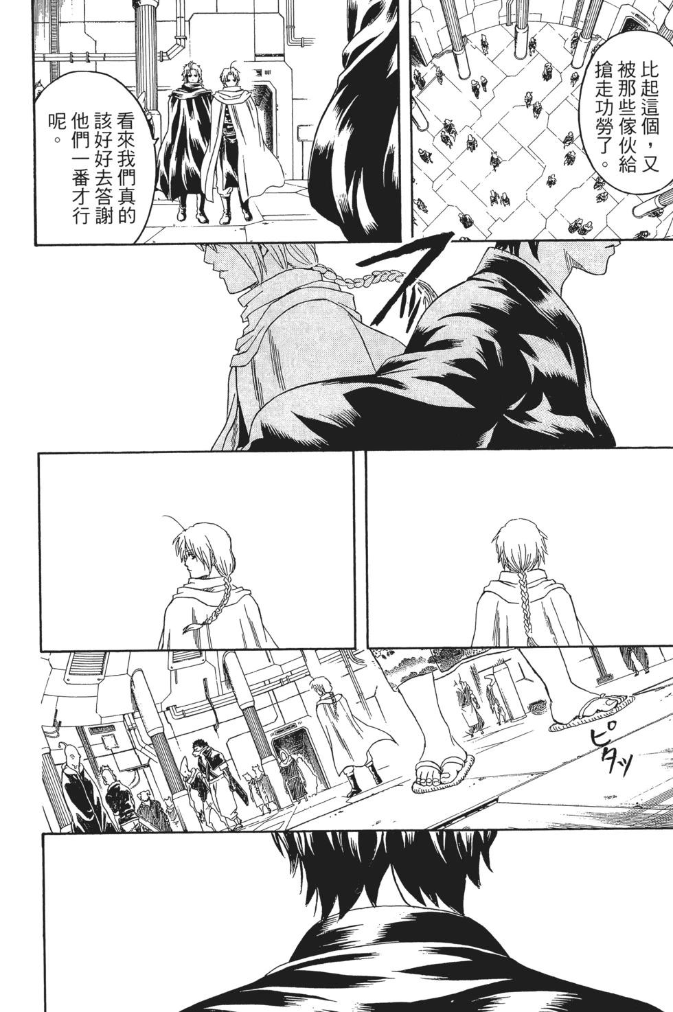 🍜银魂Gintama 电子版36 第10页