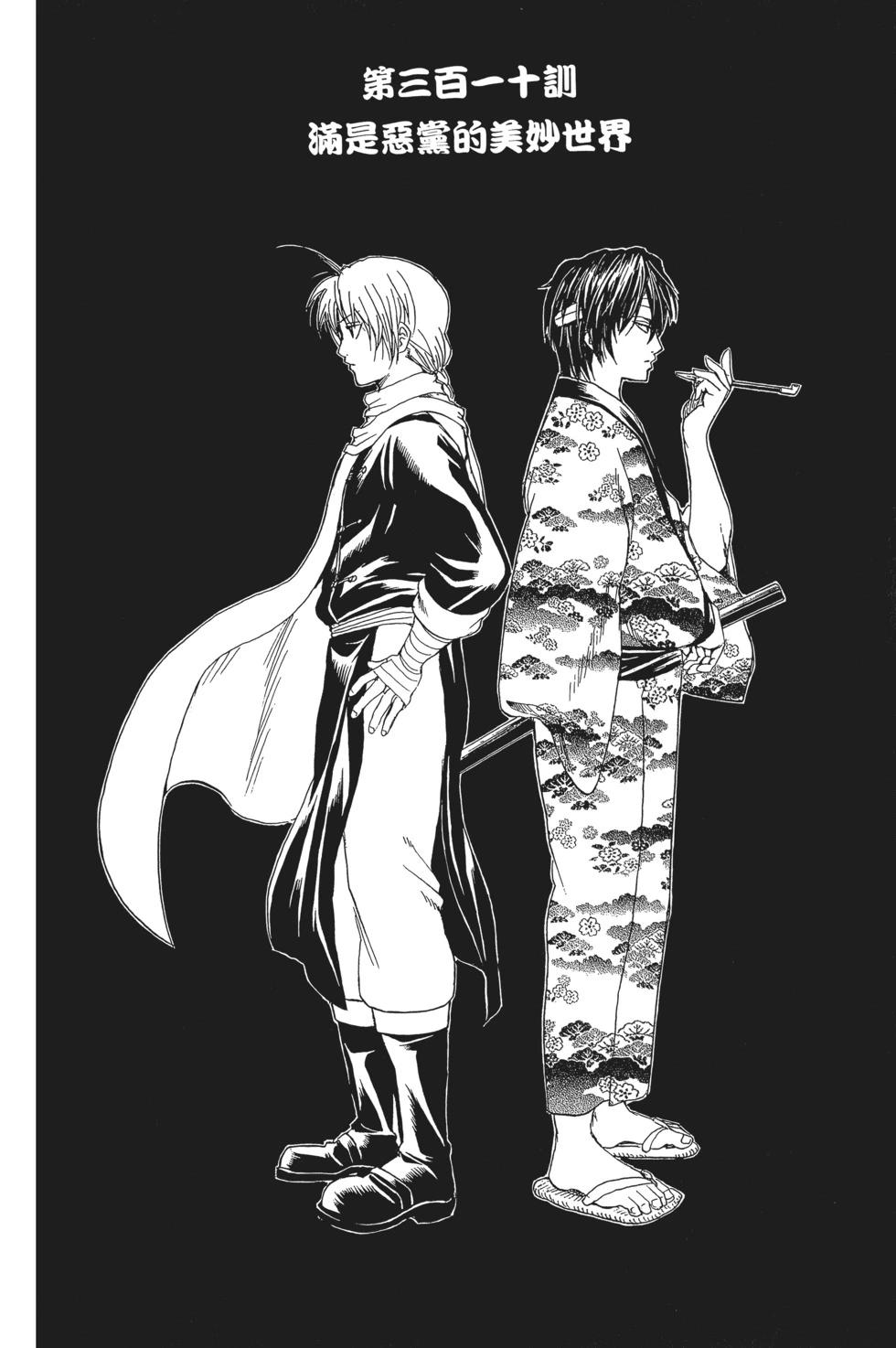 🍜银魂Gintama 电子版36 第12页