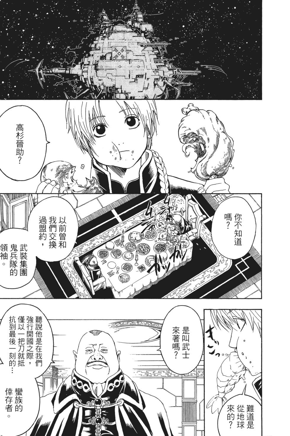 🍜银魂Gintama 电子版36 第13页