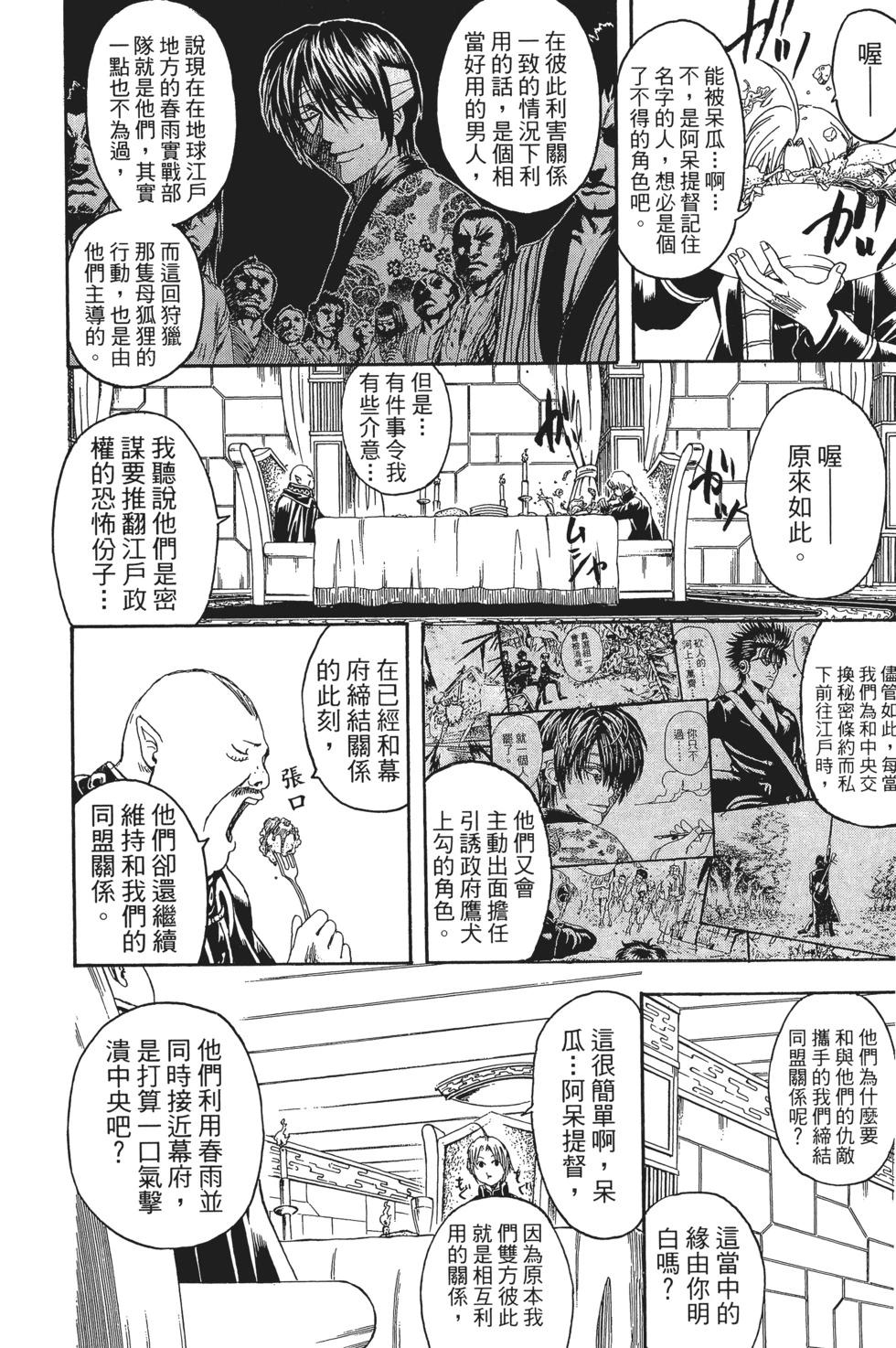 🍜银魂Gintama 电子版36 第14页