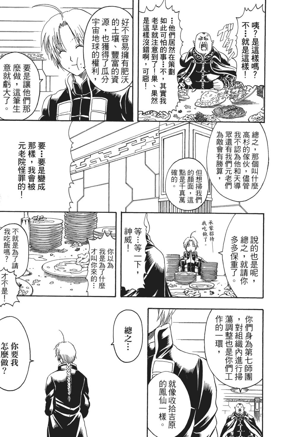 🍜银魂Gintama 电子版36 第15页