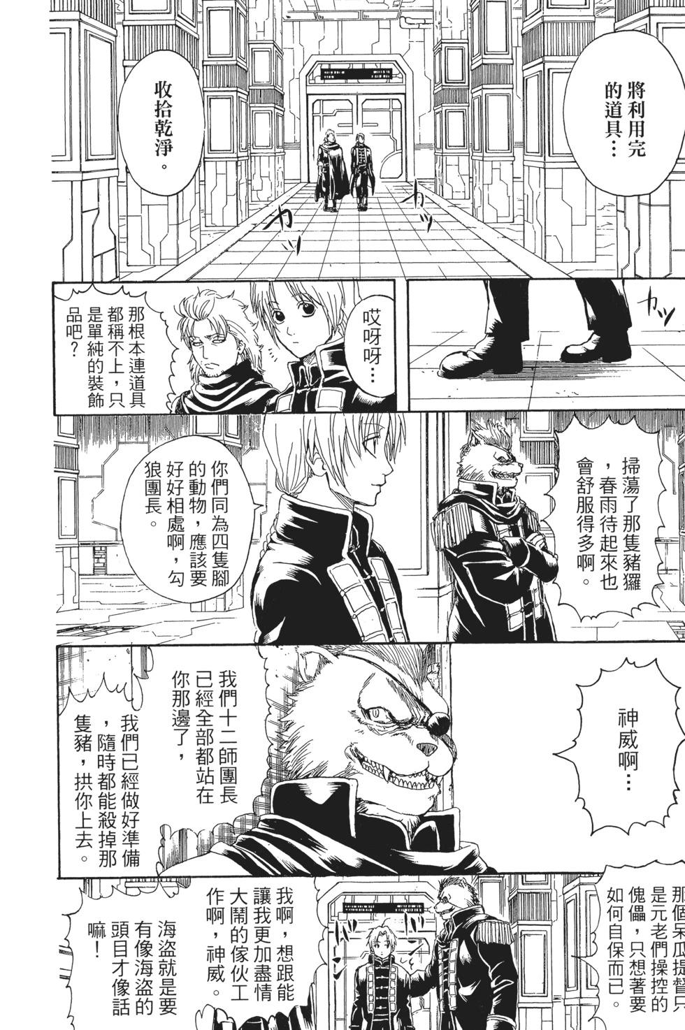 🍜银魂Gintama 电子版36 第16页
