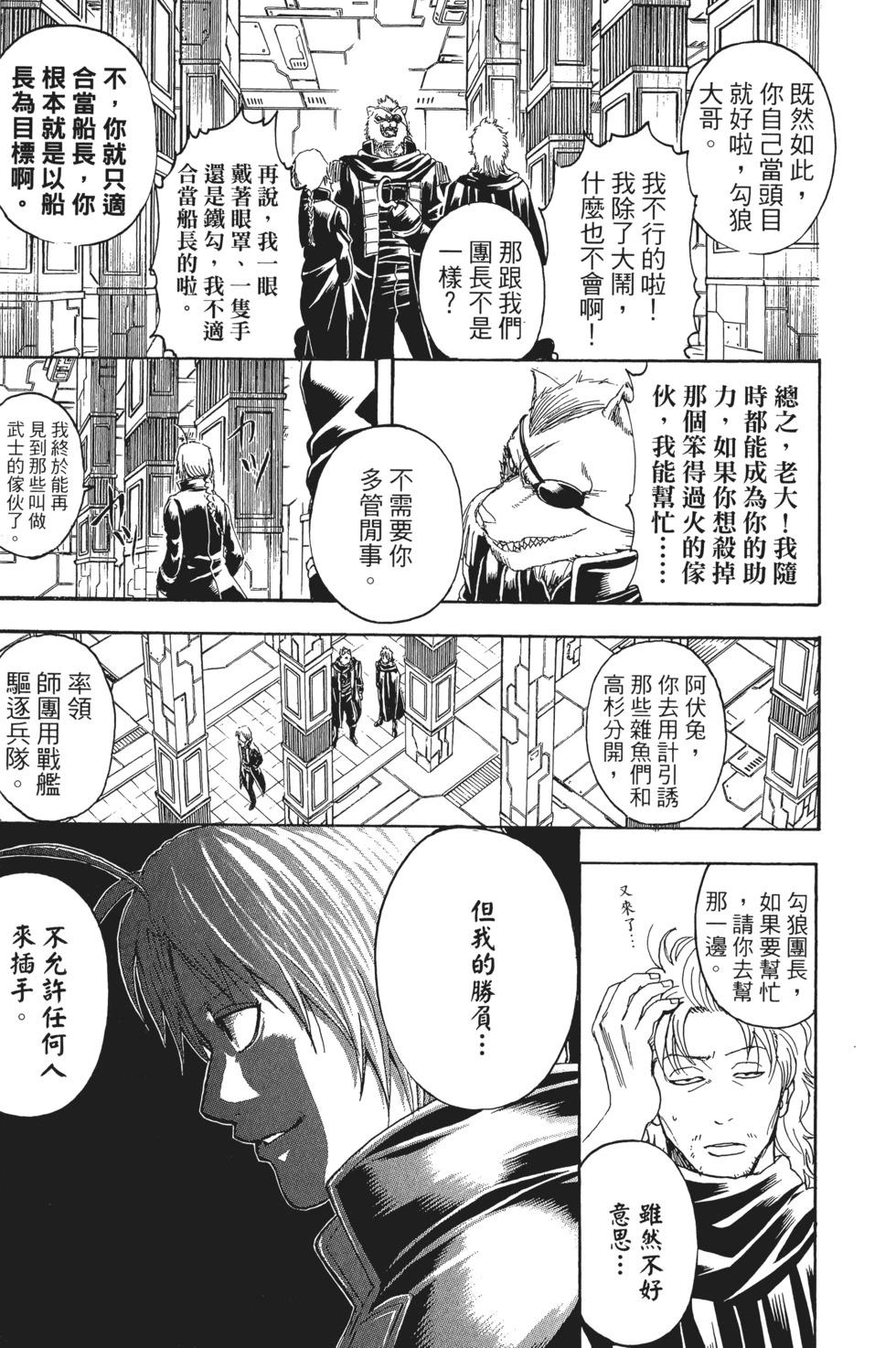 🍜银魂Gintama 电子版36 第17页