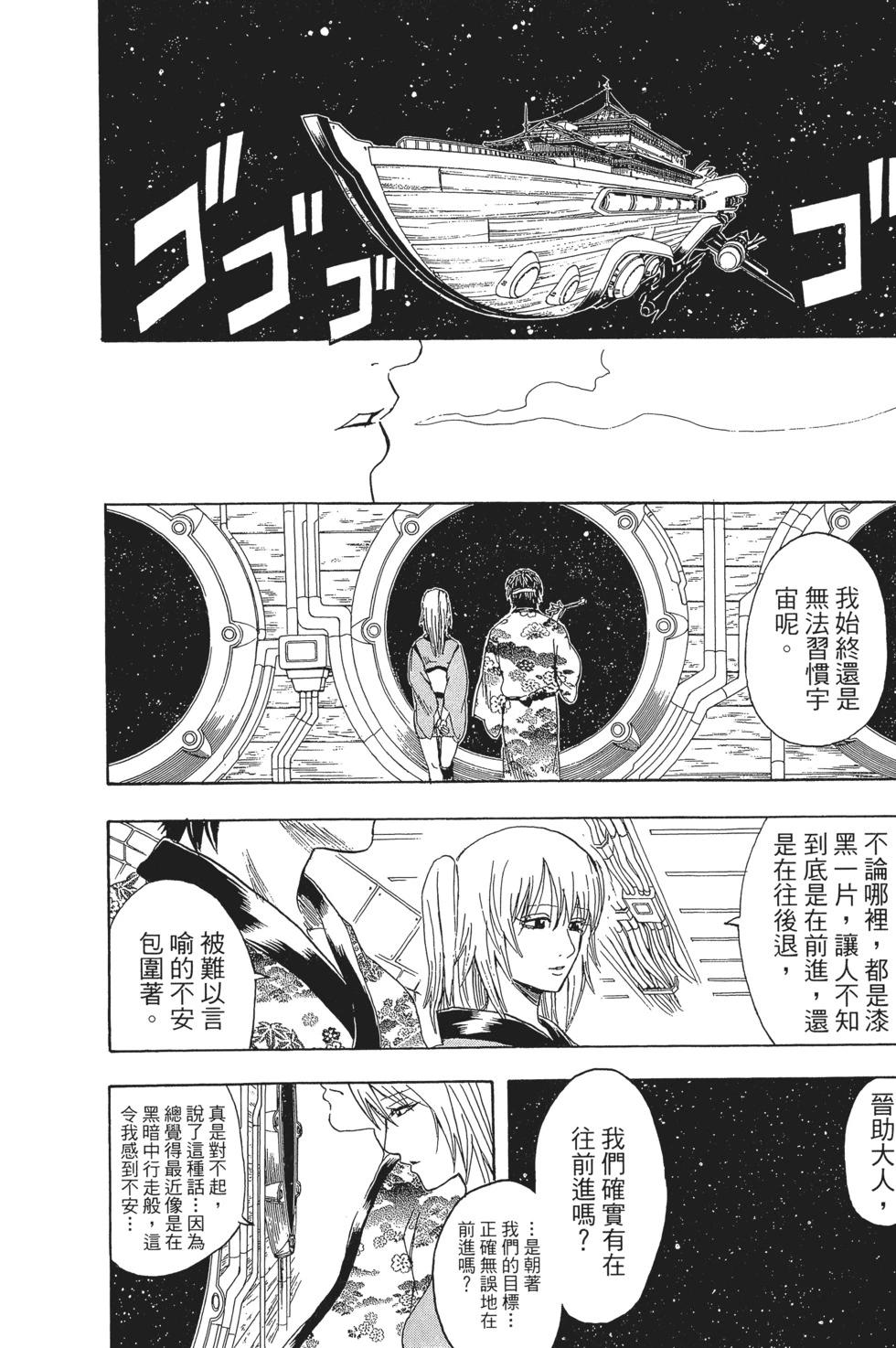 🍜银魂Gintama 电子版36 第18页