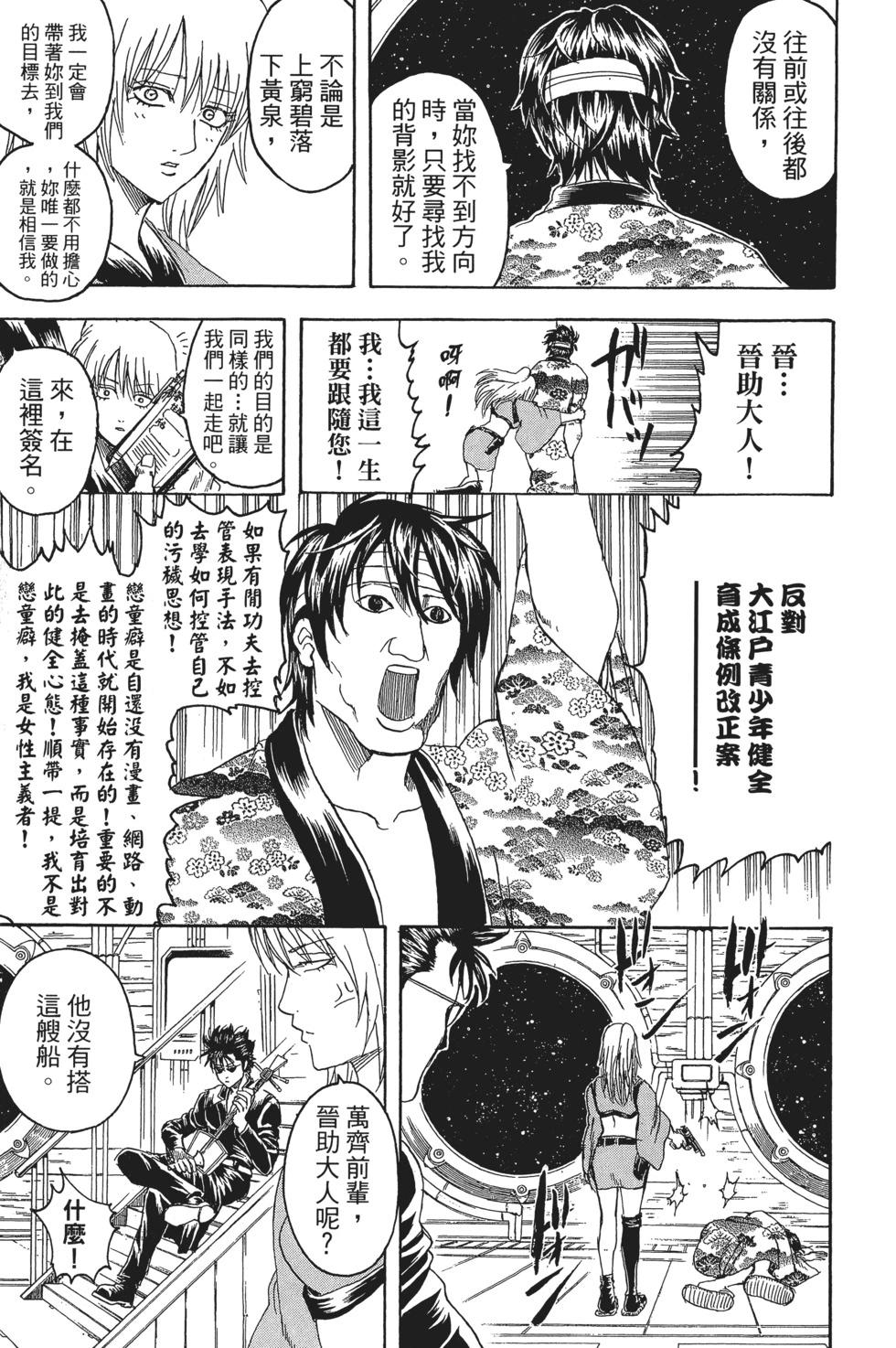 🍜银魂Gintama 电子版36 第19页