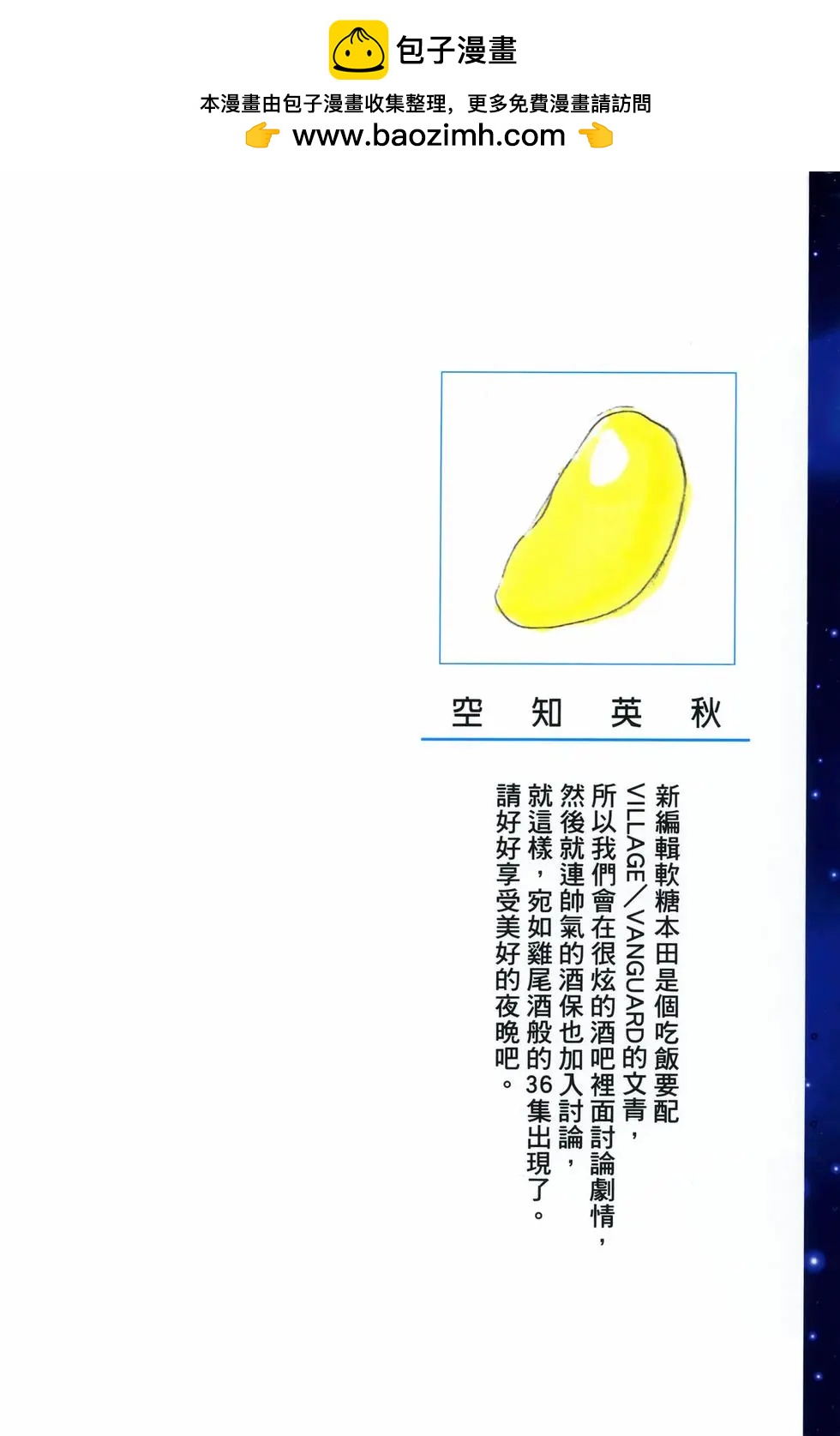 🍜银魂Gintama 电子版36 第2页