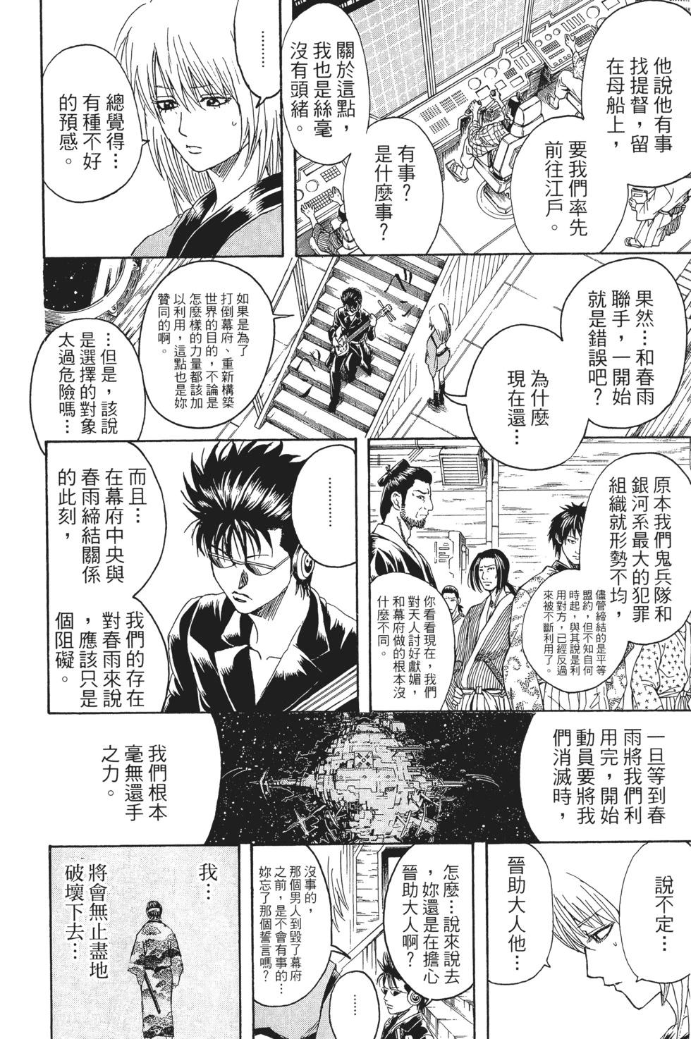 🍜银魂Gintama 电子版36 第20页