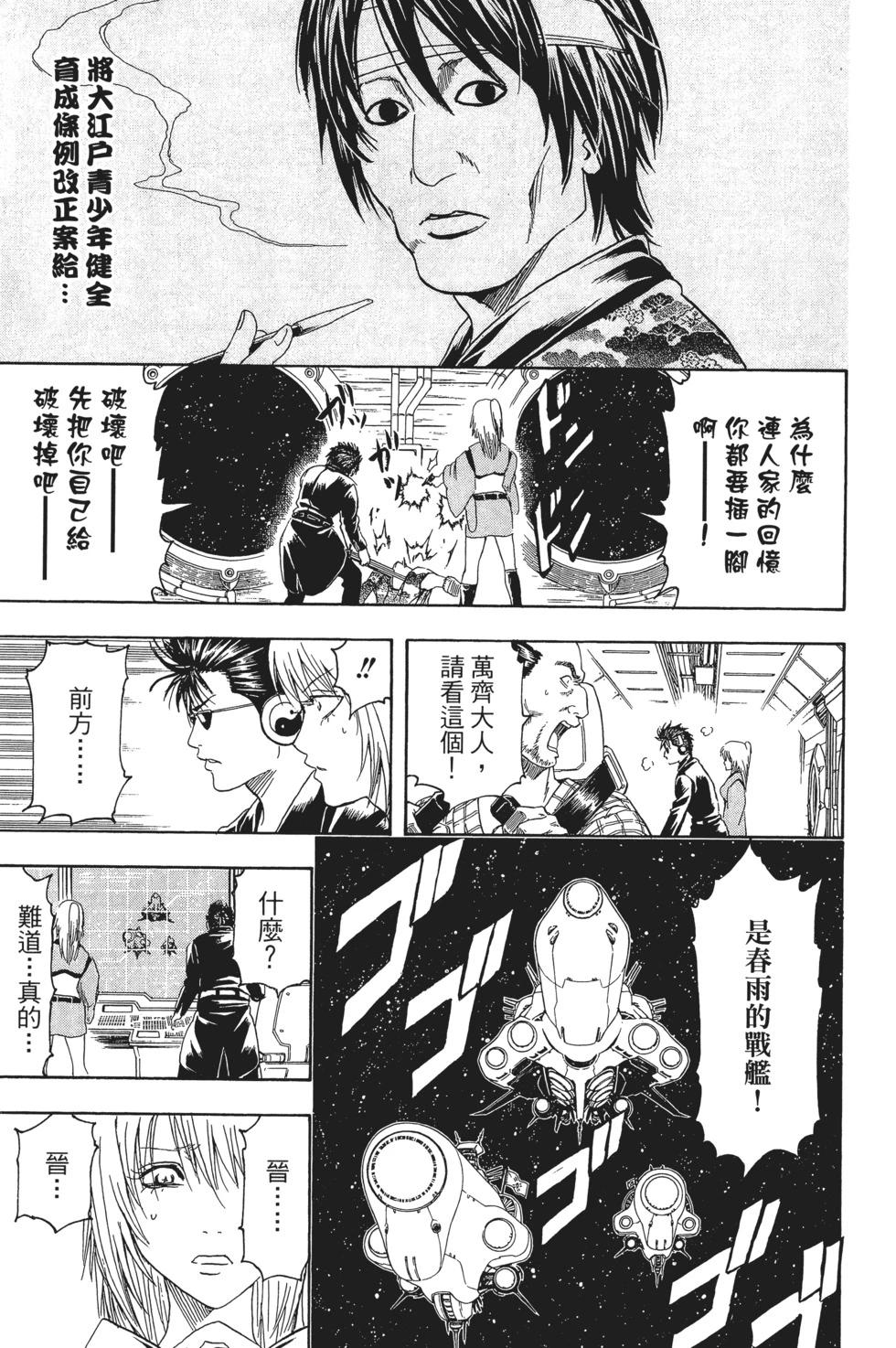 🍜银魂Gintama 电子版36 第21页