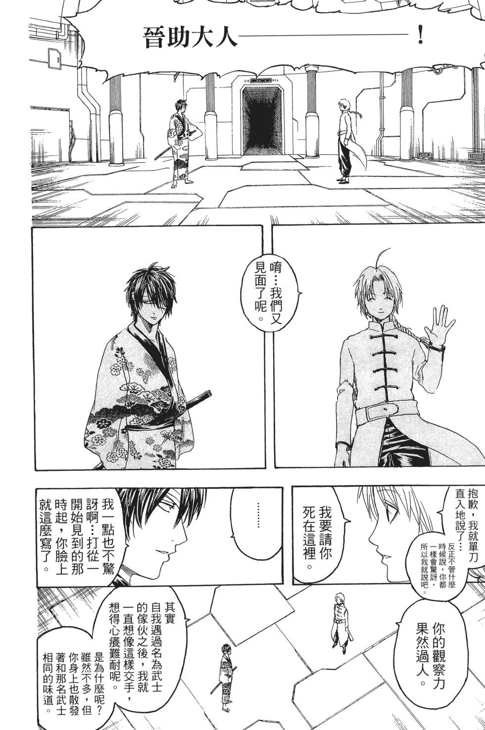 🍜银魂Gintama 电子版36 第22页