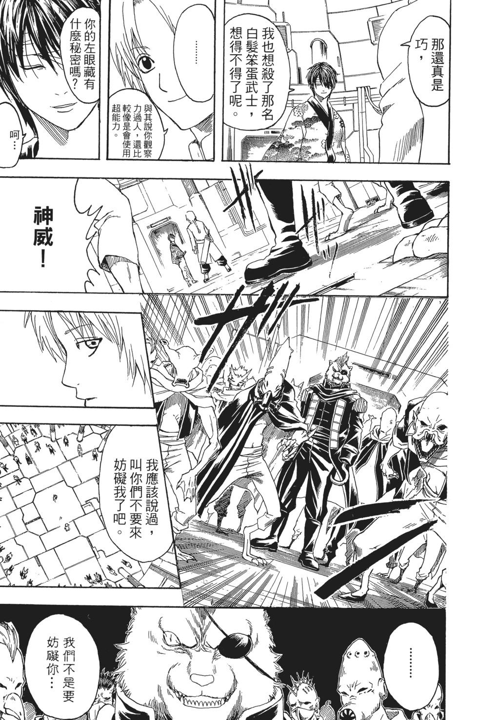 🍜银魂Gintama 电子版36 第23页