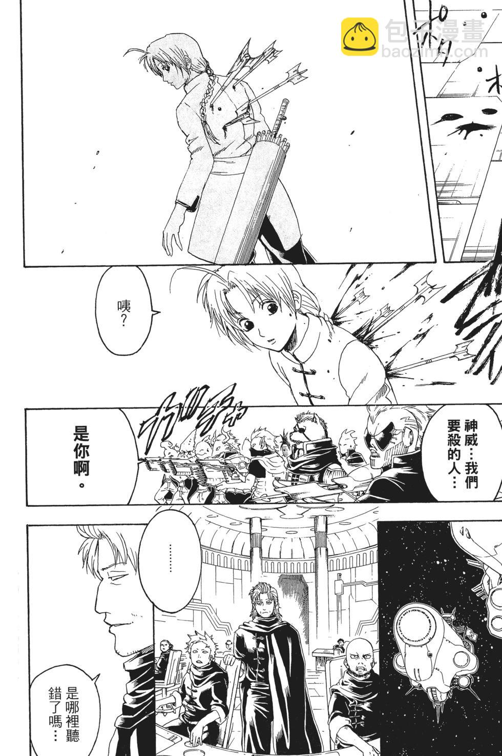 🍜银魂Gintama 电子版36 第24页