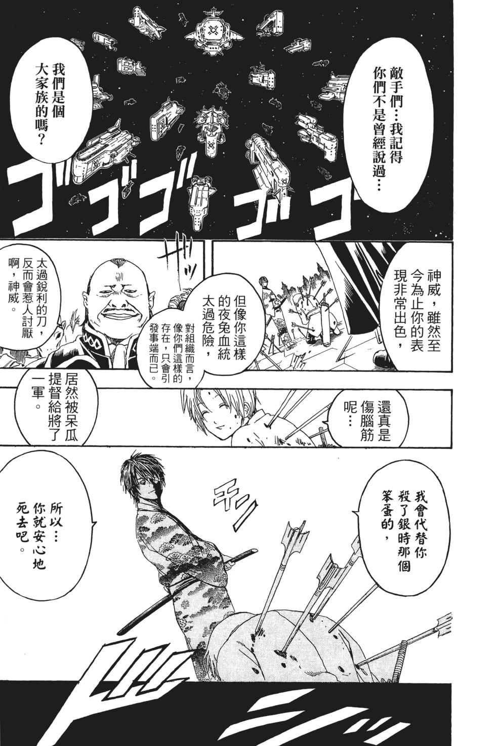 🍜银魂Gintama 电子版36 第25页