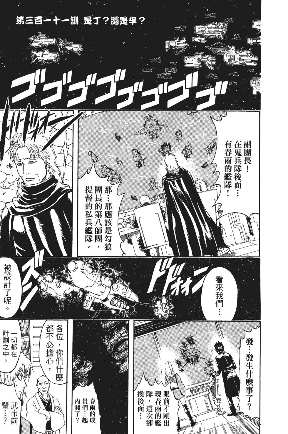 🍜银魂Gintama 电子版36 第27页